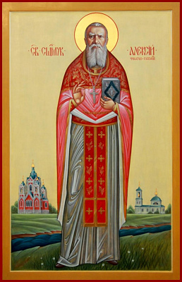 Священномученик Алексий Смирнов, пресвитер
