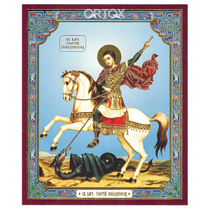 Икона великомученика Георгия Победоносца, бумага, УФ-лак (10х12 см)