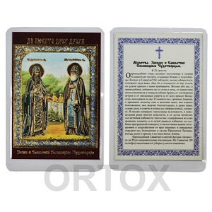 Икона преподобных Зосимы и Савватия Соловецких, 6х8 см, ламинированная (тиснение)