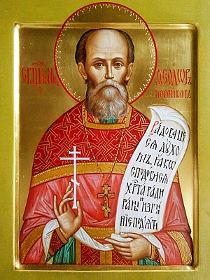 Священномученик Феодор Поройков, пресвитер