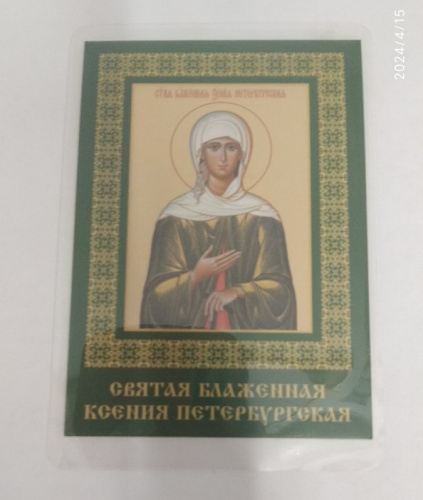 Икона блаженной Ксении Петербургской с молитвой, 6х8 см, ламинированная, У-1195 фото 5