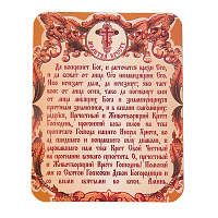 Магнит виниловый ламинированный "Молитва Честному Кресту", 9,5х12 см