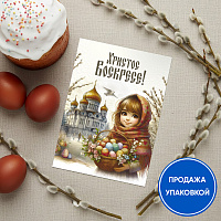 Открытка "Христос Воскресе!" с текстом, №2, 10,5х14,8 см (упаковка 5 шт.)