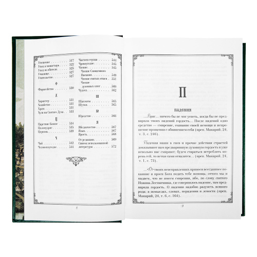 Душеполезные поучения преподобных Оптинских Старцев в 2-х томах фото 9