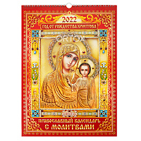 Православный календарь "Икона Божией Матери "Казанская" с молитвами на 2022 год, на пружине, 33х47 см