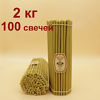 Свечи церковные восковые №20, 2 кг, 100 шт., воск 100%