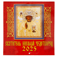 Православный настенный перекидной календарь "Святитель Николай Чудотворец" на 2025 год, 15,7х16,5 см