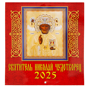 Православный настенный перекидной календарь "Святитель Николай Чудотворец" на 2025 год, 15,7х16,5 см (на скобе)