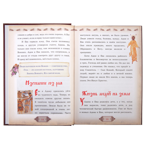 Библия и Закон Божий в кратком изложении для семейного чтения фото 3