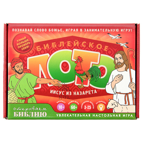 Настольная игра "Библейское лото. Иисус из Назарета"