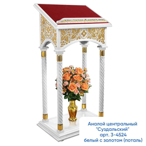 Аналой центральный "Суздальский" белый с золотом (патина), колонны, красная ткань, высота 137 см фото 6