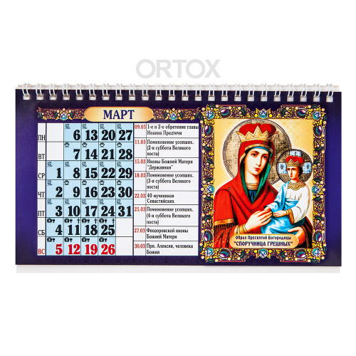 Православный календарь-домик на 2023 год, 21х12 см, в ассортименте фото 4