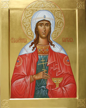 Великомученица Варвара Илиопольская