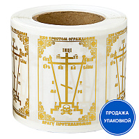 Наклейка для освящения "Крест" №2, 4х6 см (упаковка 100 шт.)