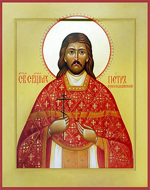 Священномученик Петр Озерецковский, пресвитер