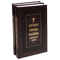 Службы первой седмицы Великого поста (в 2 книгах). Церковно-славянский шрифт