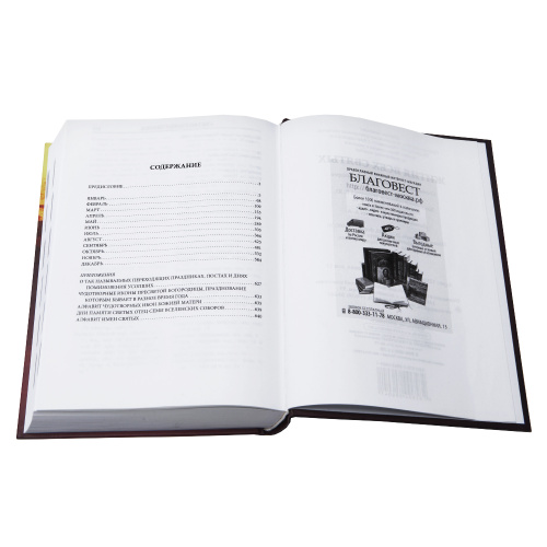 Жития всех святых. Священник Иоанн Бухарев фото 2 Жития всех святых. Священник Иоанн Бухарев фото 2