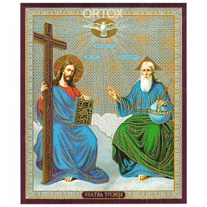 Икона Святой Троицы Новозаветной, 15х18 см, бумага, УФ-лак (бумага, УФ-лак)