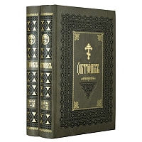 Октоих в 2-х томах. Церковно-славянский язык