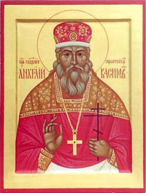 Священномученик Анатолий Правдолюбов, пресвитер