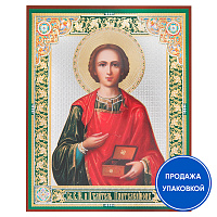 Икона великомученика и целителя Пантелеимона, бумага, ламинация, 11х13 см (упаковка 10 шт.)