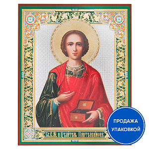 Икона великомученика и целителя Пантелеимона, бумага, ламинация, 11х13 см (упаковка 10 шт.) (тиснение)