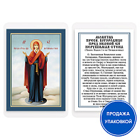Икона Божией Матери "Нерушимая стена" с молитвой, ламинированная, 6х8 см (упаковка 10 шт.)