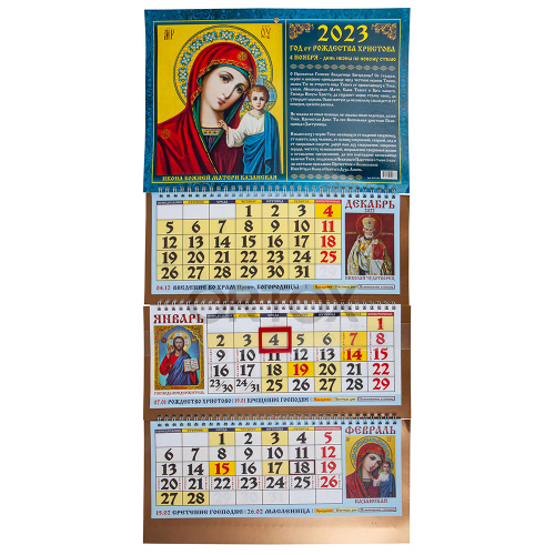 Православный квартальный календарь на 2023 год, 31х22 см, в ассортименте, 3 шт. в упаковке фото 3