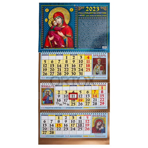 Православный квартальный календарь на 2023 год, 31х22 см, в ассортименте, 3 шт. в упаковке