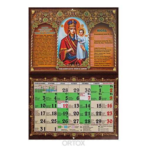 Православный настенный календарь "Православные праздники и посты" на 2023 год, 34х24 см фото 3