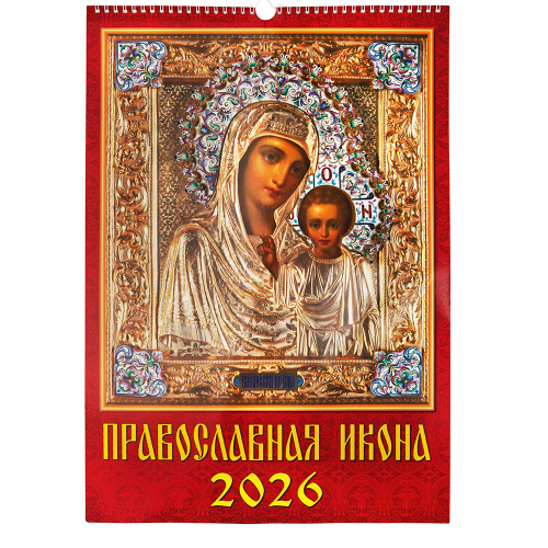 Календарь православный настенный перекидной "Православная икона" на 2026 год, 33,5х49 см