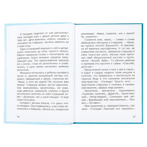 Неслучайные "случайности". Сокровенные тайны Божии в жизни человека. Фомин А.В. фото 3