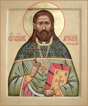 Священномученик Арсений Троицкий, пресвитер