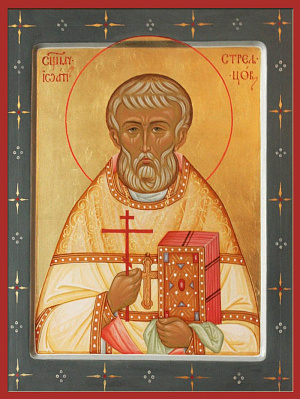 Священномученик Иоанн Стрельцов, пресвитер