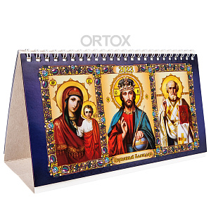 Православный календарь-домик на 2023 год, 21х12 см, в ассортименте (на ригеле)