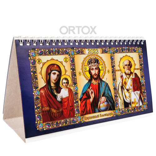 Православный календарь-домик на 2023 год, 21х12 см, в ассортименте