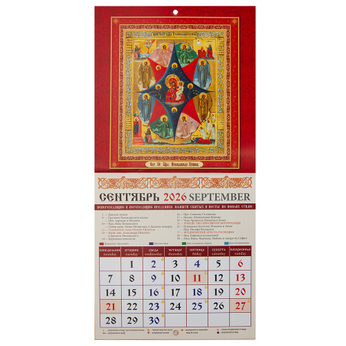 Календарь православный настенный перекидной на 2026 год, 15,7х16,5 см фото 2 Календарь православный настенный перекидной на 2026 год, 15,7х16,5 см фото 2