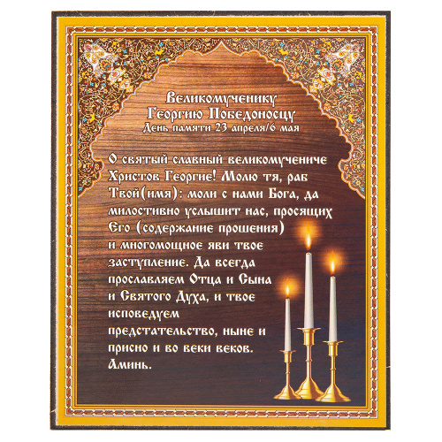 Икона великомученика Георгия Победоносца, оргалит, 11,3х13,8 см фото 3