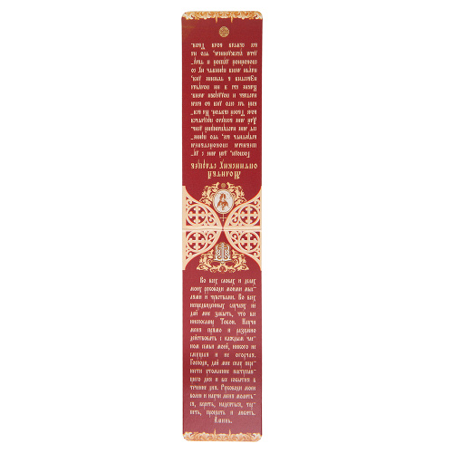 Магнитная закладка "Молитва Оптинских старцев", 3,5х9,5 см фото 4