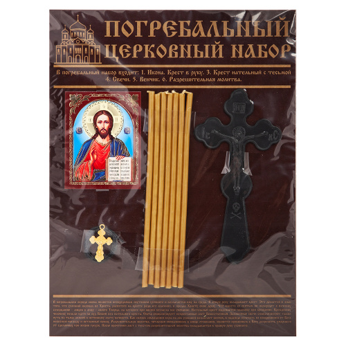 Набор погребальный с иконой Богородицы или Спасителя фото 9
