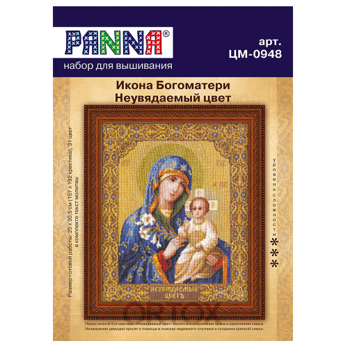 Набор для вышивания крестом "Икона Божией Матери "Неувядаемый цвет", 25x30,5 см фото 2