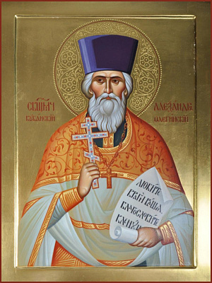 Священномученик Александр Флегинский, пресвитер