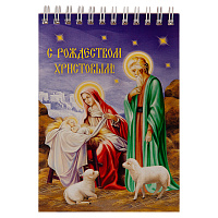 Блокнот "С Рождеством Христовым! Вертеп", 14,8х10,5 см
