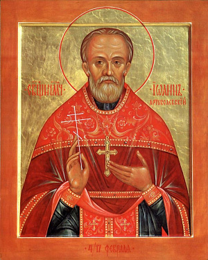Священномученик Иоанн Артоболевский, пресвитер