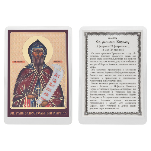 Икона равноапостольного Кирилла, ламинированная, 6х8 см (упаковка 10 шт.)