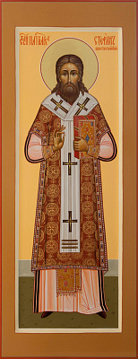 Святитель Стефан I, патриарх Константинопольский