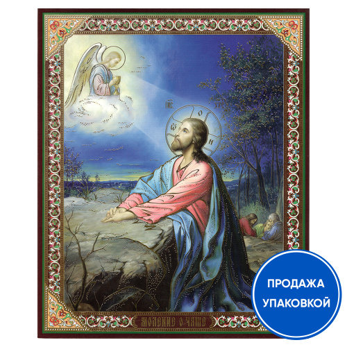 Икона Спасителя "Моление о Чаше", бумага, УФ-лак, №3, 10х12 см (упаковка 10 шт.)
