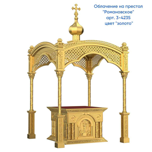 Облачение на престол "Романовское" белое с золотом (поталь) фото 7