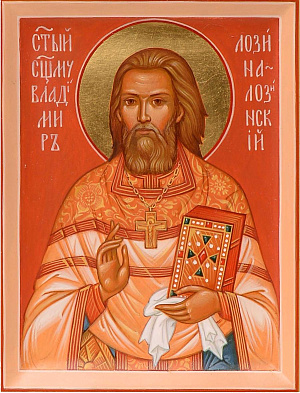 Священномученик Владимир Лозина-Лозинский, пресвитер