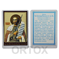 Икона благоверного князя Александра Невского, 6х8 см, ламинированная